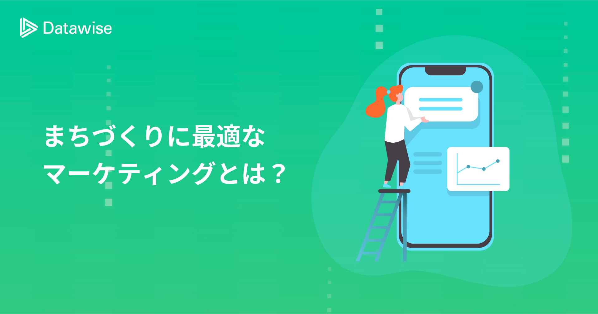 まちづくりに最適なマーケティングとは？注目の人流データ活用方法を事例付きで徹底解説！